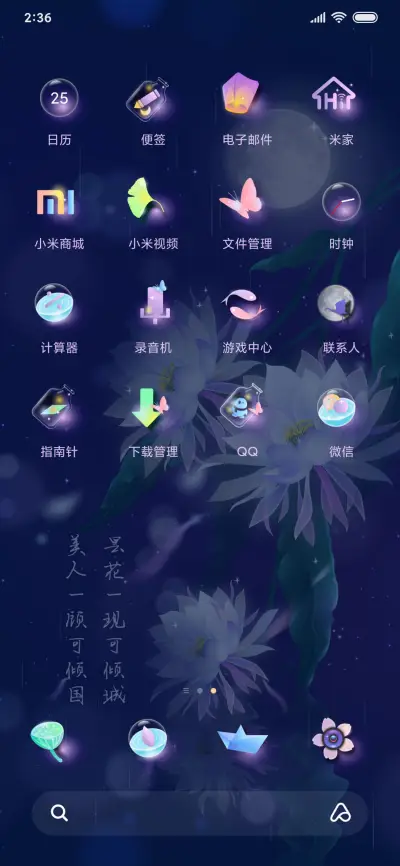 月下优昙 - Screenshot 3