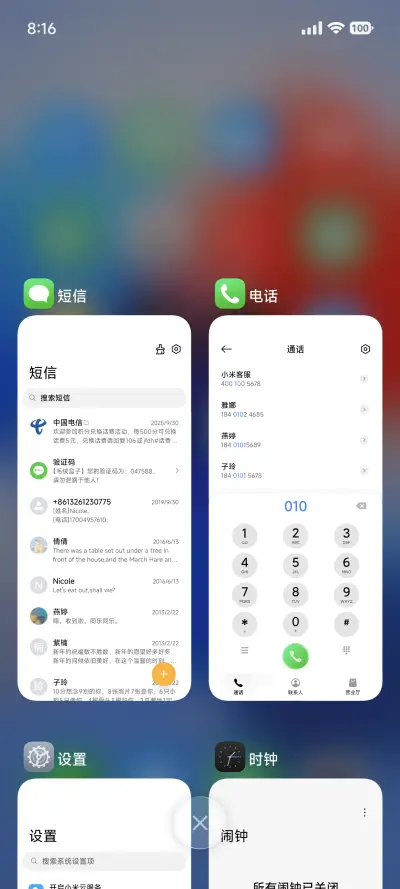 通透OS - Screenshot 8