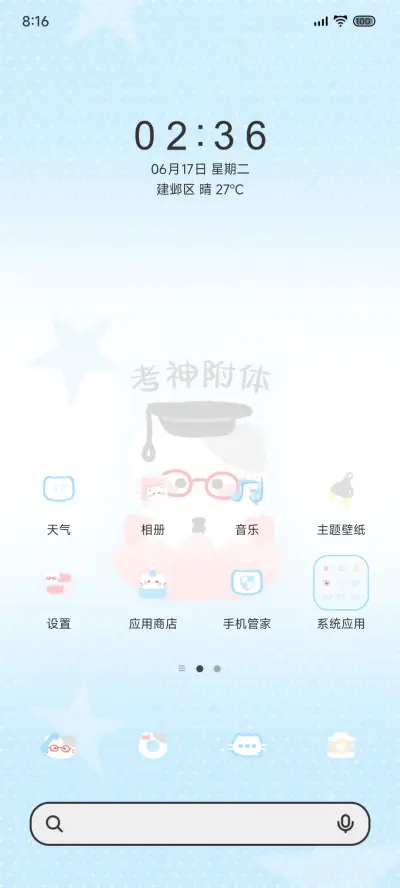 OS小猫 一定上岸 - Screenshot 3