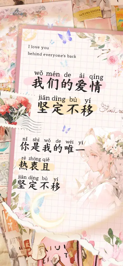 我们的爱情坚定不移 - Screenshot 1