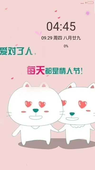 【限时特价+动态锁屏】我们的爱