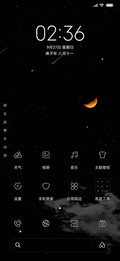 简约 月色 星空 - Screenshot 2