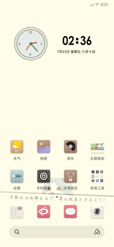 如果当初 - Screenshot 3