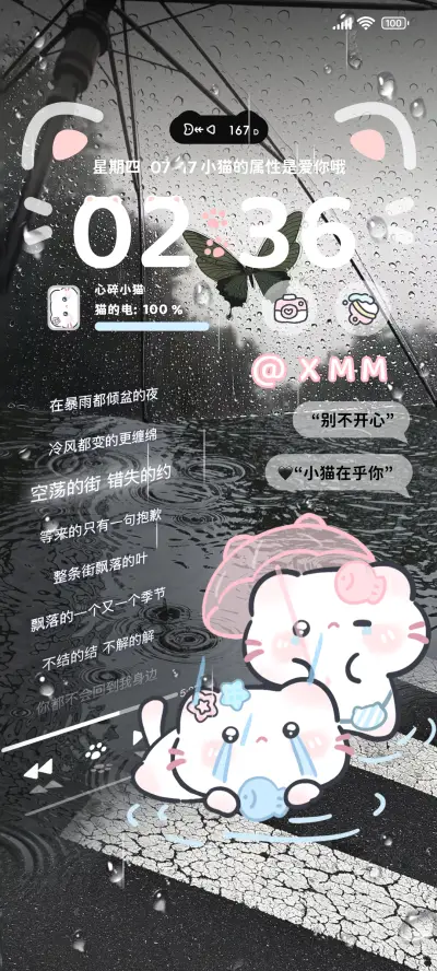 OS26 伤心雨天 - Screenshot 1