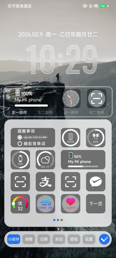 视界OS - Screenshot 2
