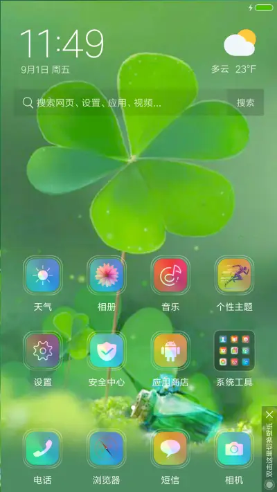 护眼 - Screenshot 2