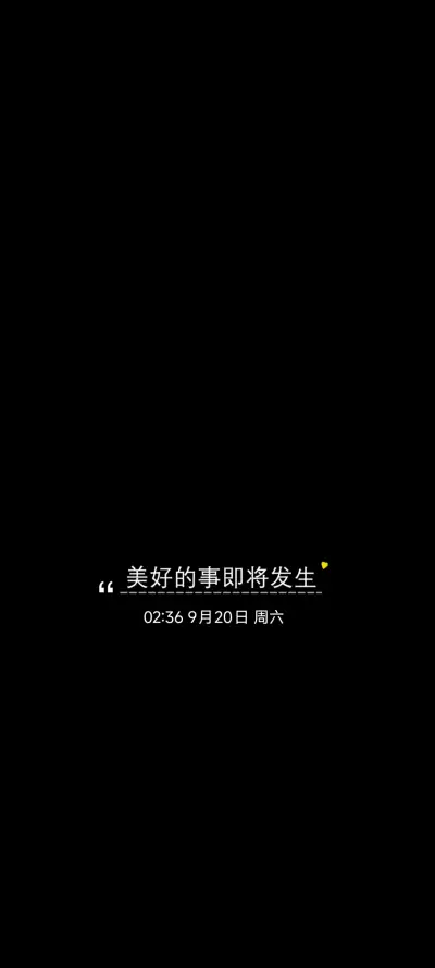 美好的事即将发生 - Screenshot 1