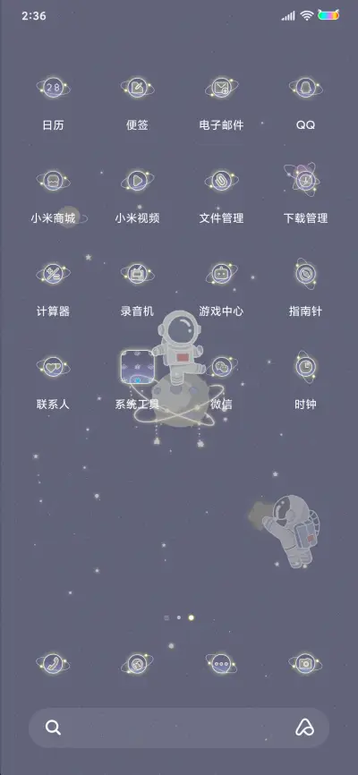 飞向太空 - Screenshot 3