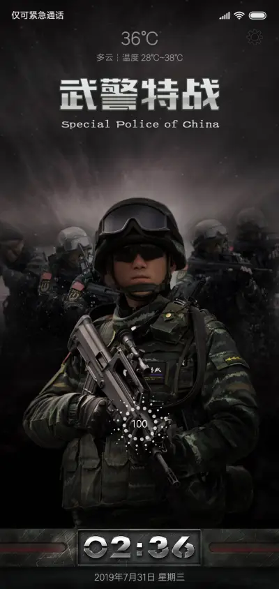 军旅生涯·武警特战