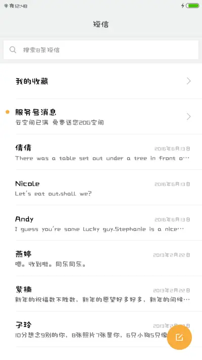 腾祥小小新简繁 - Screenshot 3