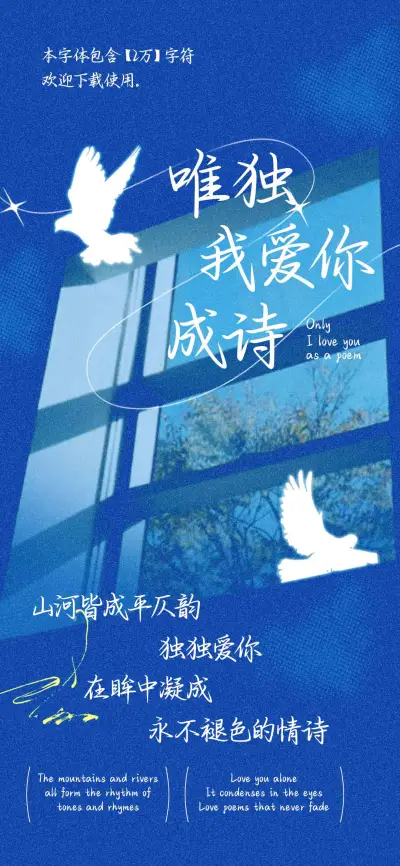 唯独我爱你成诗 - Screenshot 1