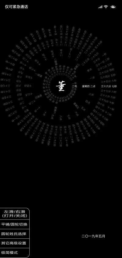 网红时钟 炫酷切换