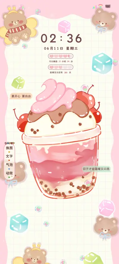 夏日动效冰淇淋 - Screenshot 2