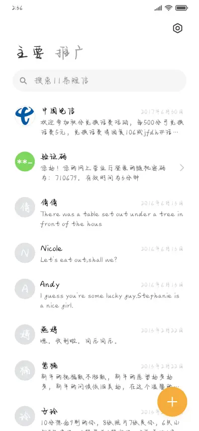 偷走我的温柔 - Screenshot 2