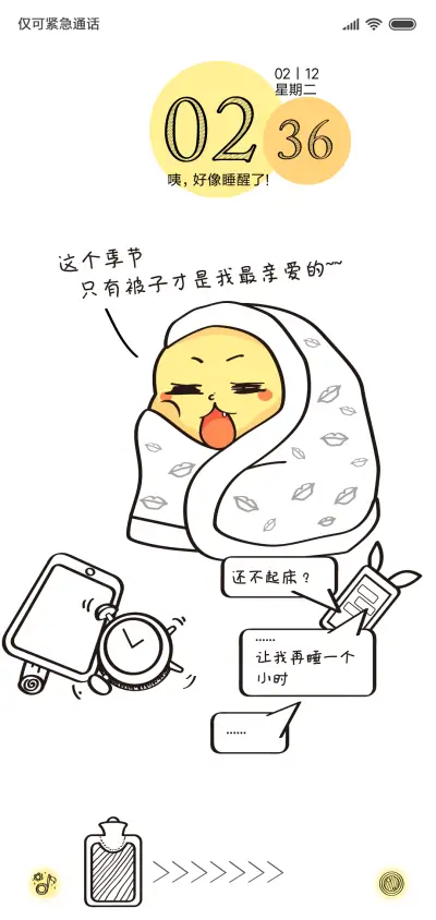 被子才是我亲爱的