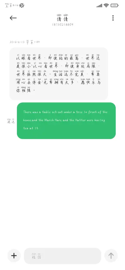 唯独你的偏爱是喜欢 - Screenshot 4