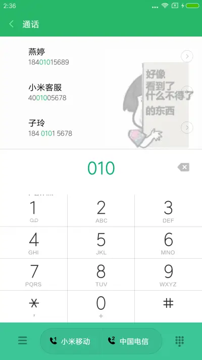 这脸我不要了 - Screenshot 6