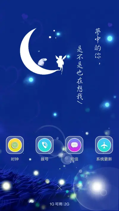 【锁屏动态】做梦也想你（男版） - Screenshot 4