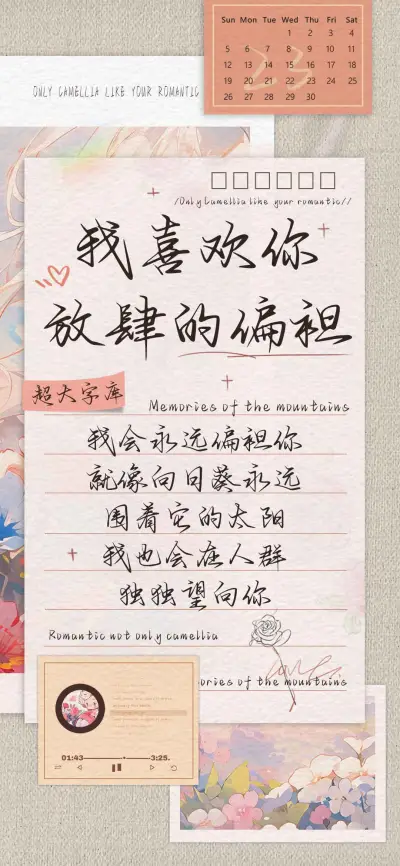 我喜欢你放肆的偏袒 - Screenshot 1