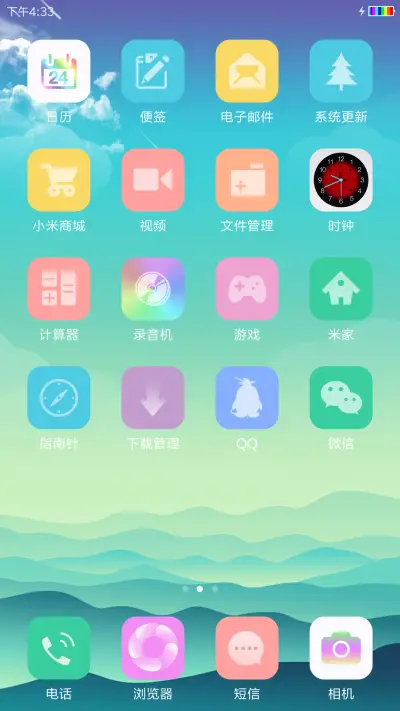 小清新的远方（酷炫动态） - Screenshot 3