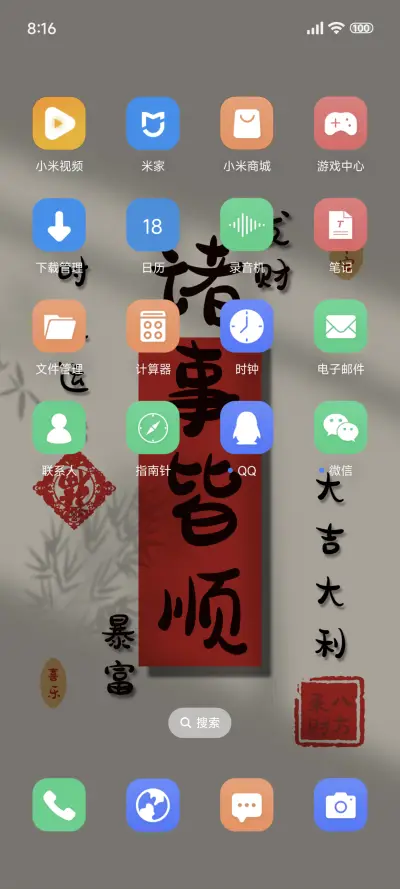 事事顺利 - Screenshot 3