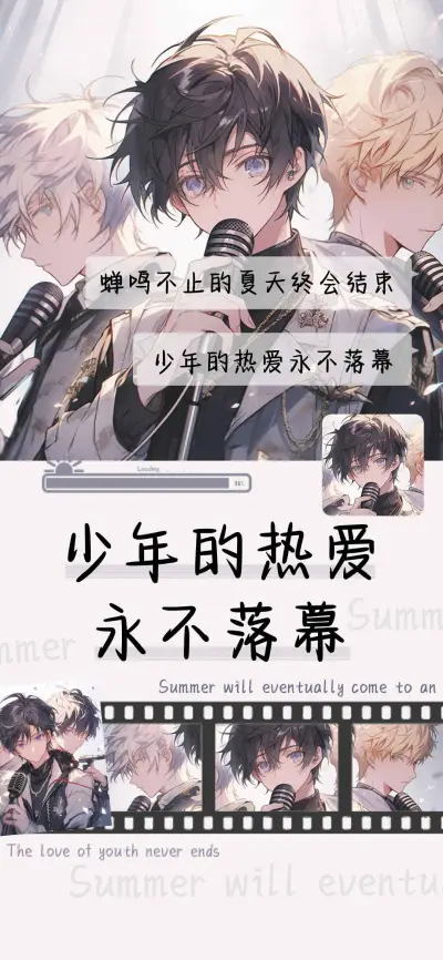 少年的热爱永不落幕 - Screenshot 1