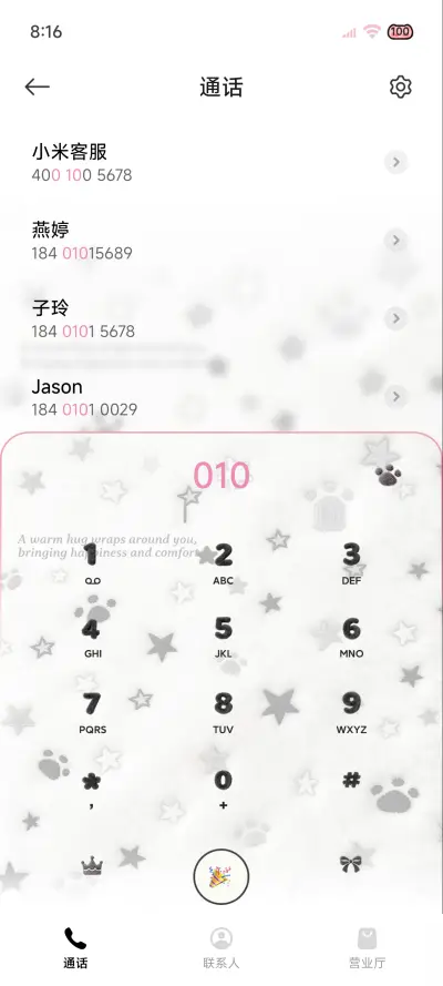 星光浪漫 毛绒图标 - Screenshot 12