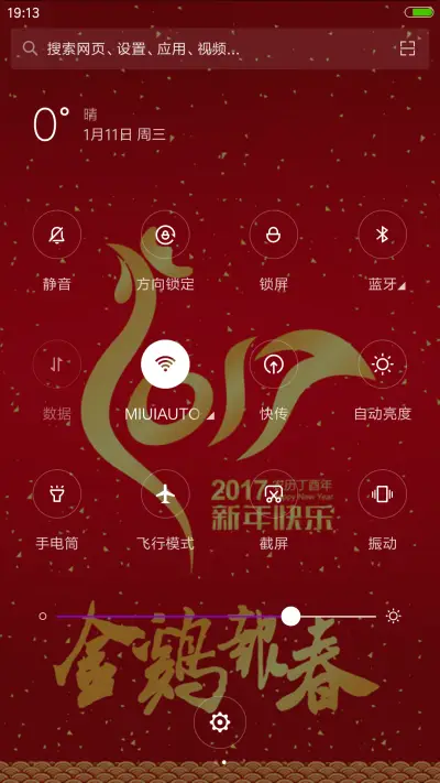 2017金鸡贺新春 - Screenshot 5