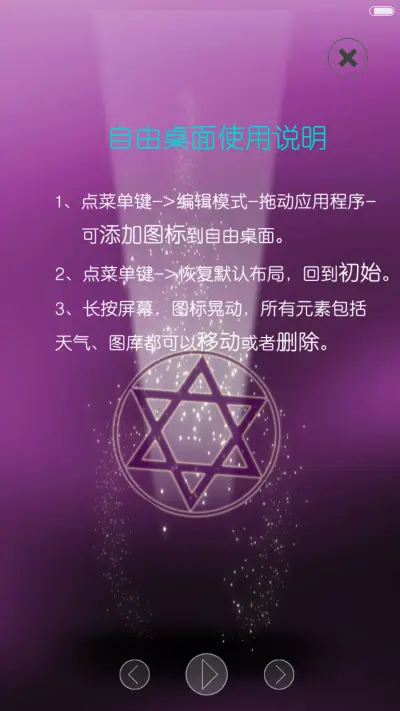 Hiranya六芒星【双锁屏+换头像+全动态壁纸、图标、自由桌面】 - Screenshot 9