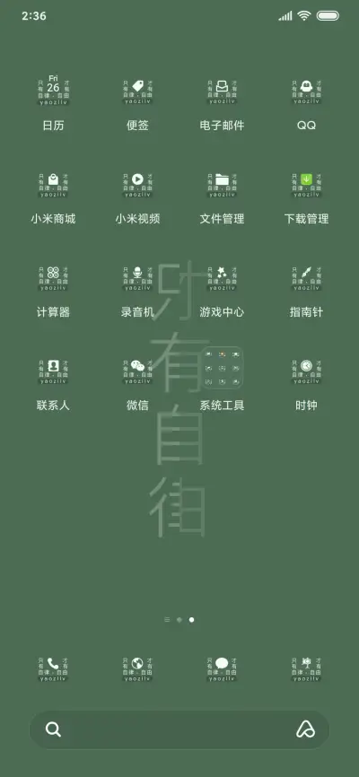 自律自由 - Screenshot 2