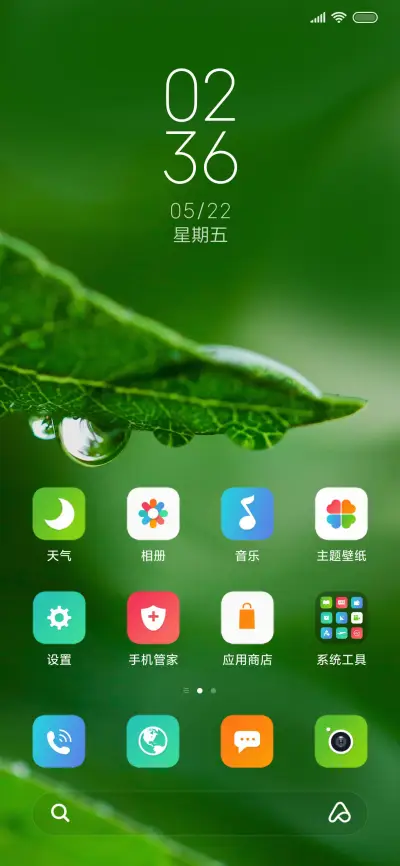 雨水节气 - Screenshot 2