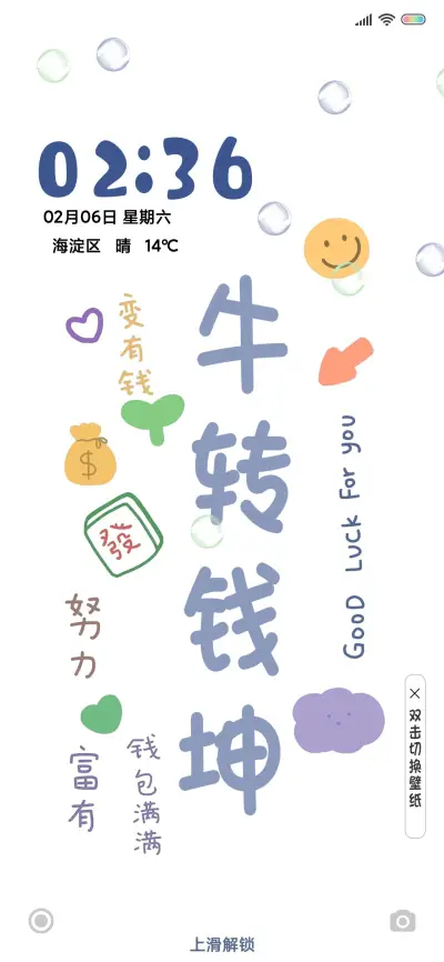 牛年大吉 永远好运