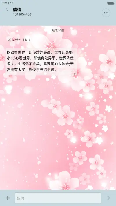 落花与蝶 - Screenshot 8