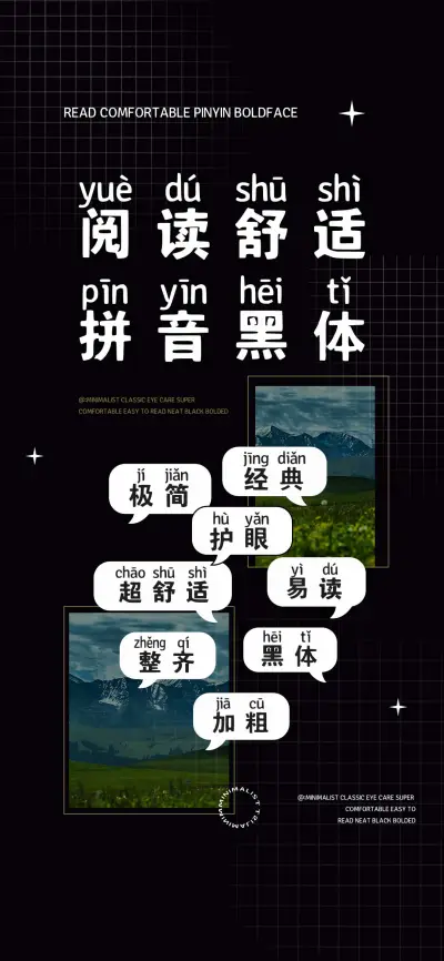 阅读舒适拼音黑体 - Screenshot 1