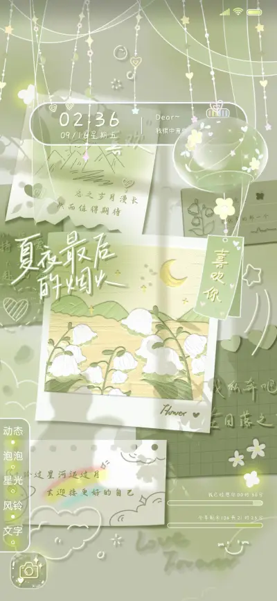 夏夜风铃 绿色便签