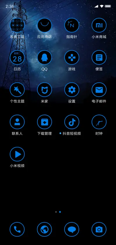 深蓝OS - Screenshot 3