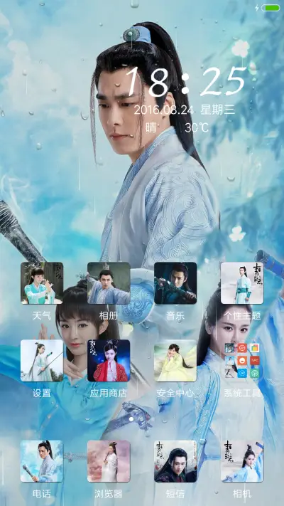 动态桌面“诛仙青云志” - Screenshot 2