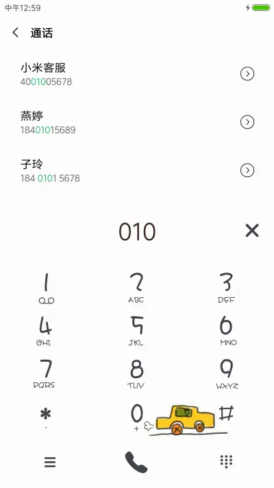 呆萌呆萌 - Screenshot 6