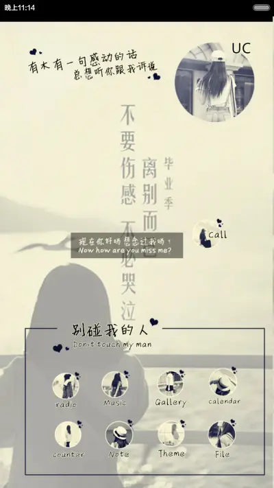 离别（动态四锁屏+全图标） - Screenshot 10