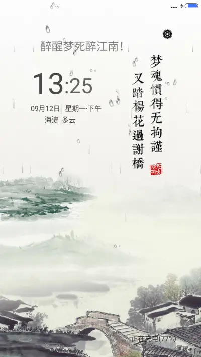 醉江南（V8动态效果）