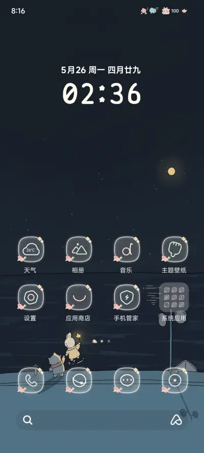 跨年夜 - Screenshot 2