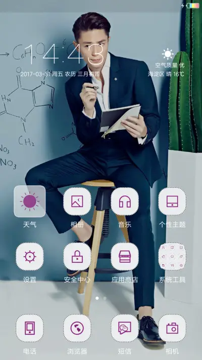 唯爱霍建华 - Screenshot 2
