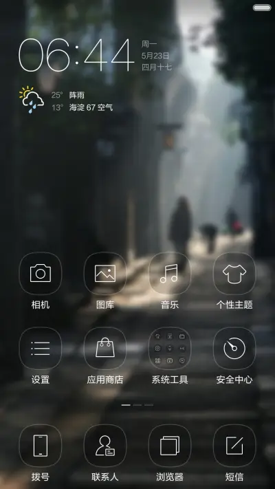 晨光微蒙 - Screenshot 2