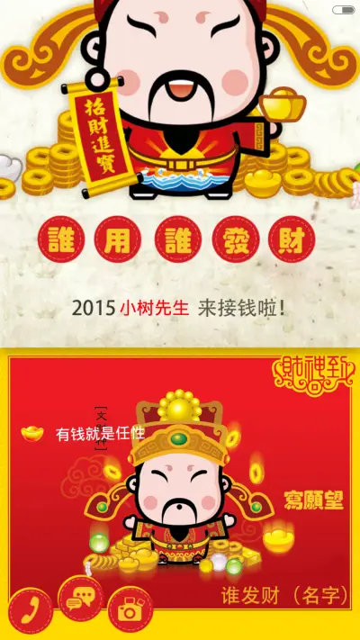 谁用谁发财，来许愿啦【发财好过年】 - Screenshot 5