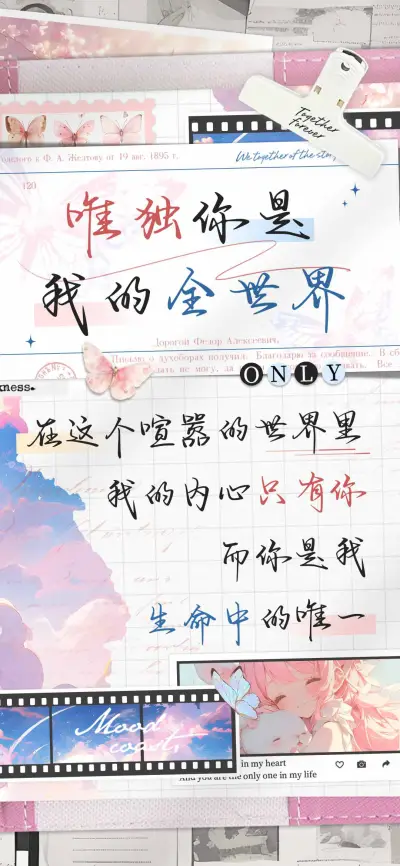 唯独你是我的全世界 - Screenshot 1