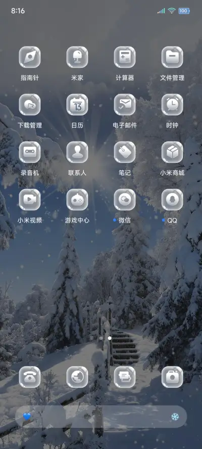 液态 初雪降临 - Screenshot 6