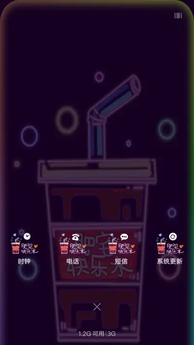 肥宅快乐水 霓虹灯 - Screenshot 4