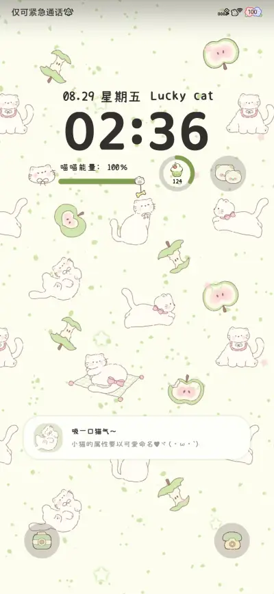 青苹果风铃小猫 - Screenshot 2