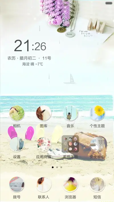 爱的季节(水滴动态效果+桌面动态特效) - Screenshot 4