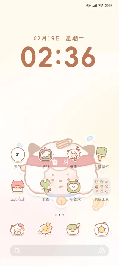 可爱懒羊羊小情绪 - Screenshot 3